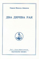 Два дерева рая